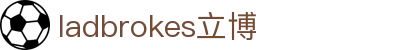 ladbrokes立博-公司官网